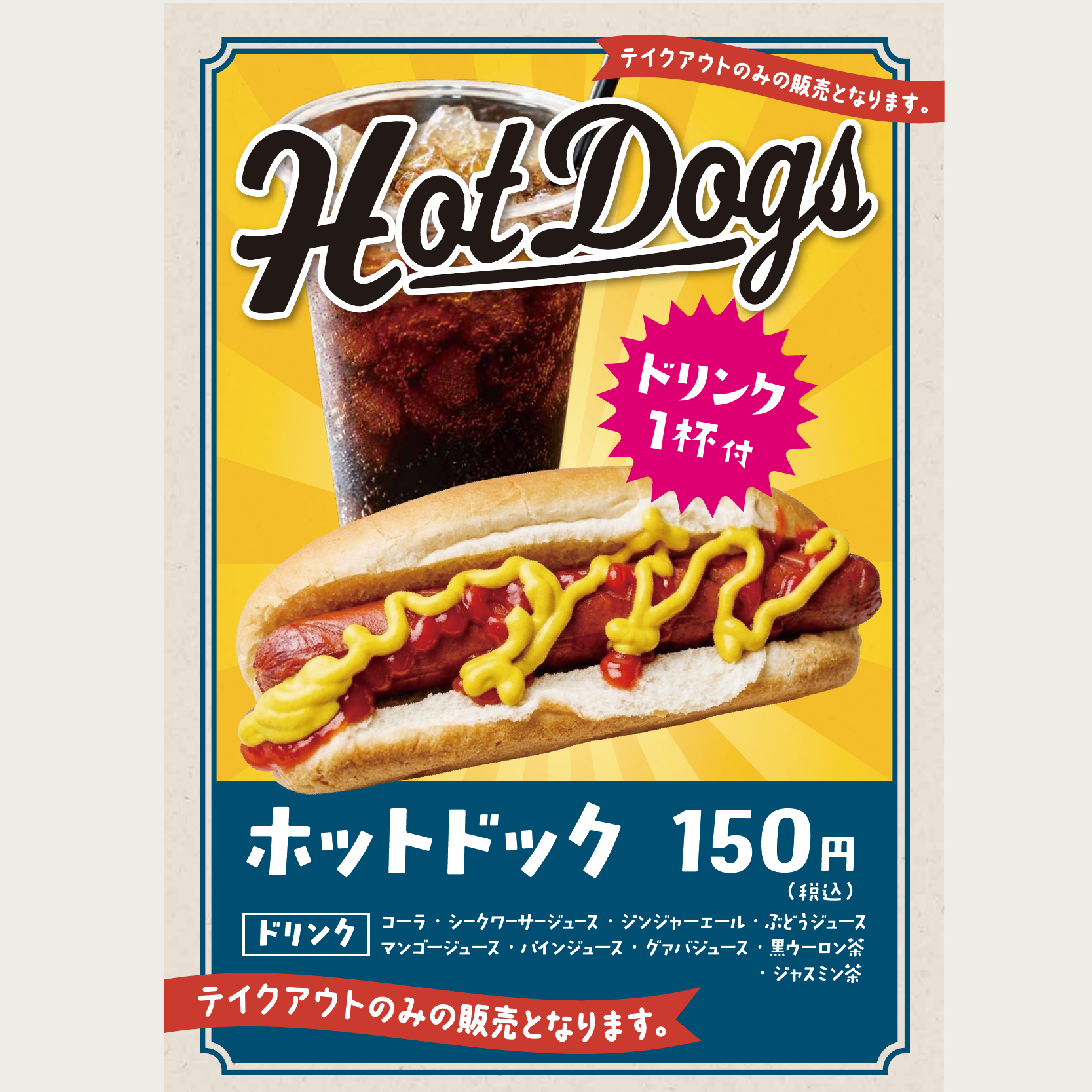 公式】🌭ホットドッグセット販売中！ | FOOD LAB |GYRO HOLDINGS株式会社